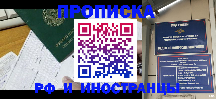 временная регистрация недорого в Белой Калитве