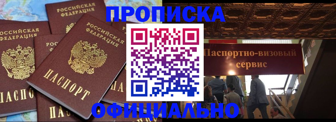 прописка от собственника в Белой Калитве