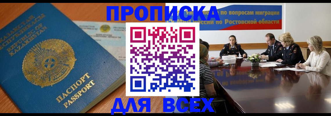 временная регистрация в квартире в Белой Калитве