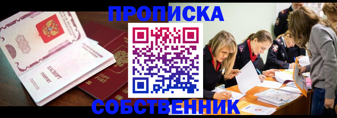 прописка для работы в Белой Калитве